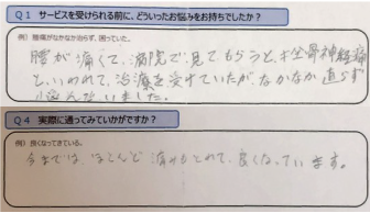 金光カイロプラクティック お客様のお悩み02