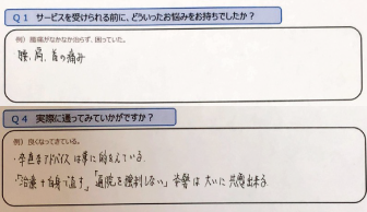 金光カイロプラクティック お客様のお悩み06