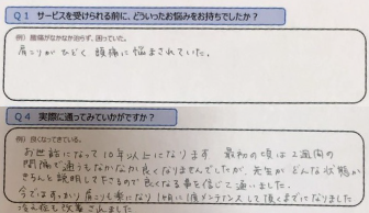 金光カイロプラクティック お客様のお悩み07