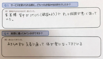金光カイロプラクティック お客様のお悩み08