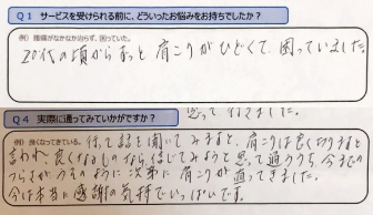 金光カイロプラクティック お客様のお悩み12