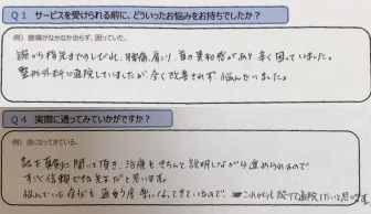 金光カイロプラクティック お客様のお悩み13