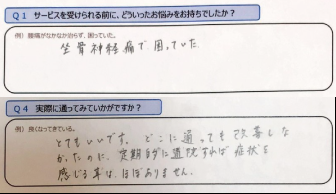 金光カイロプラクティック お客様のお悩み16