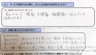 金光カイロプラクティック お客様のお悩み18